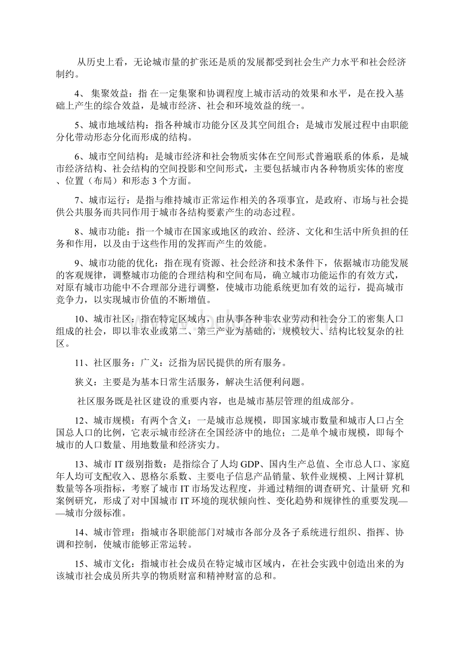 城市学概论期末总复习Word格式.docx_第2页