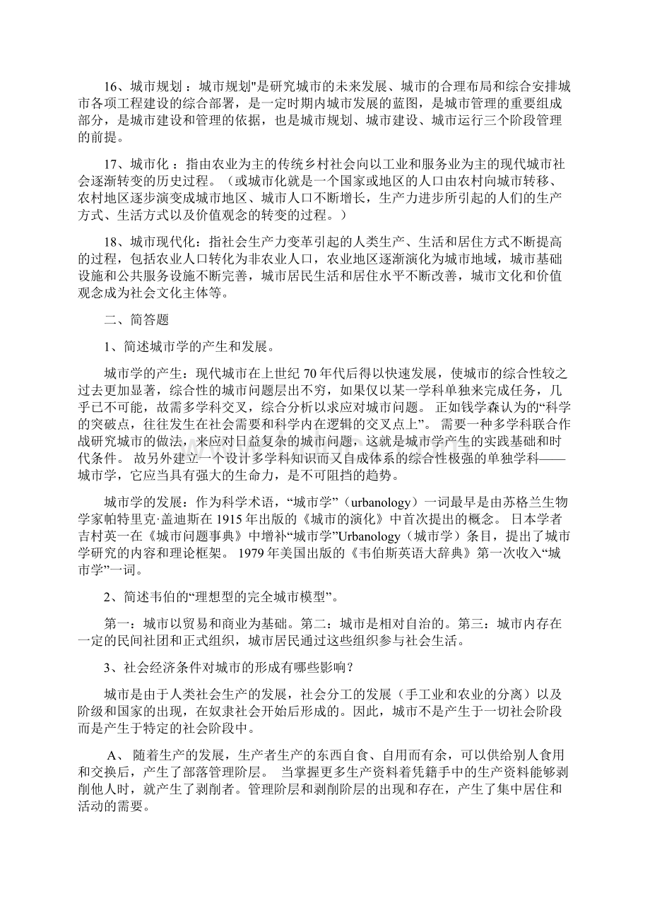 城市学概论期末总复习Word格式.docx_第3页