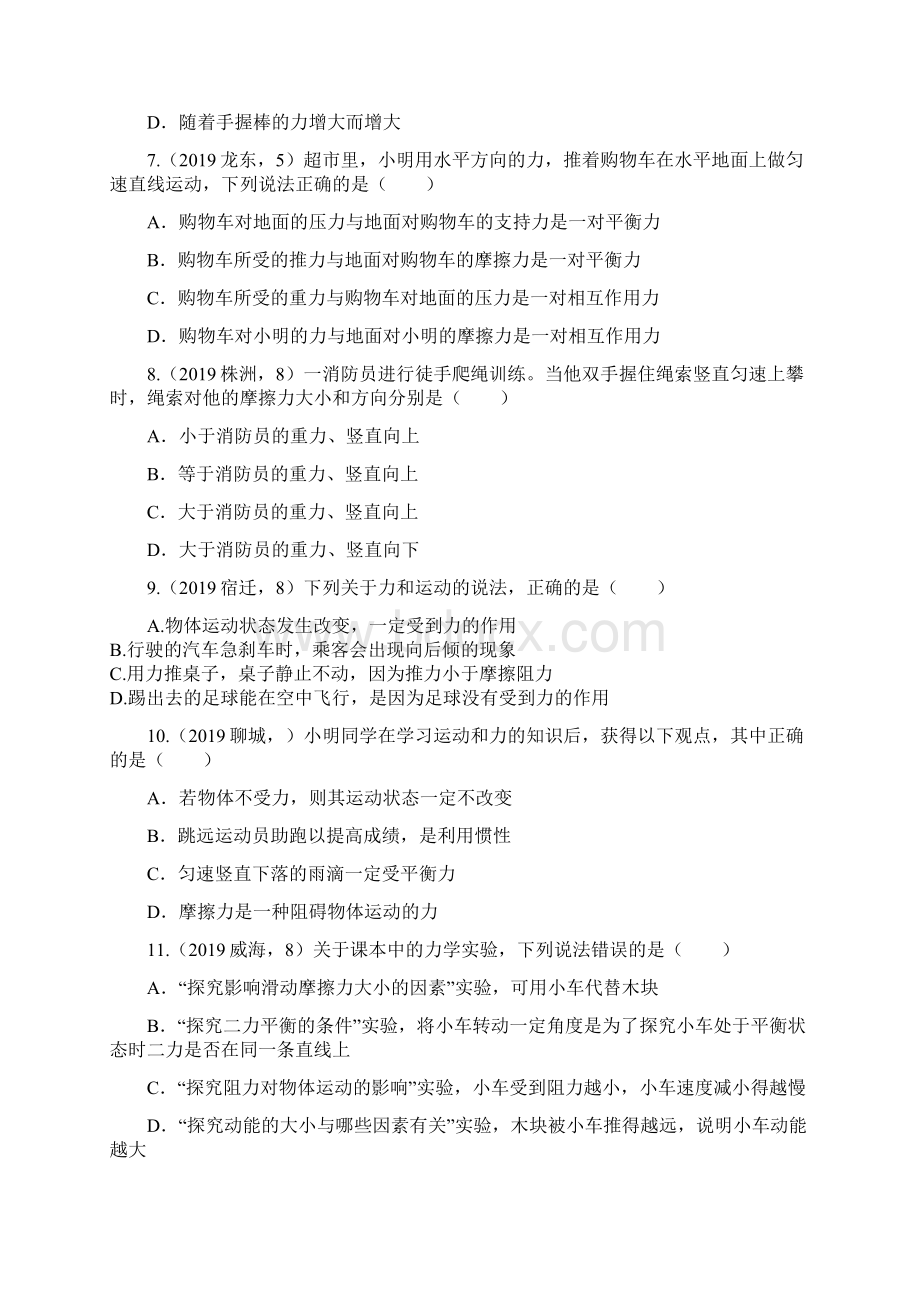 中考物理试题分类汇编五10二力平衡专题Word格式文档下载.docx_第3页