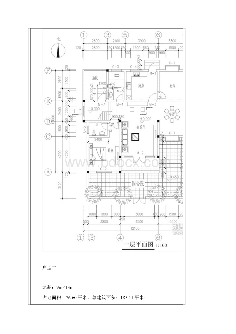 农村别墅Word格式文档下载.docx_第2页