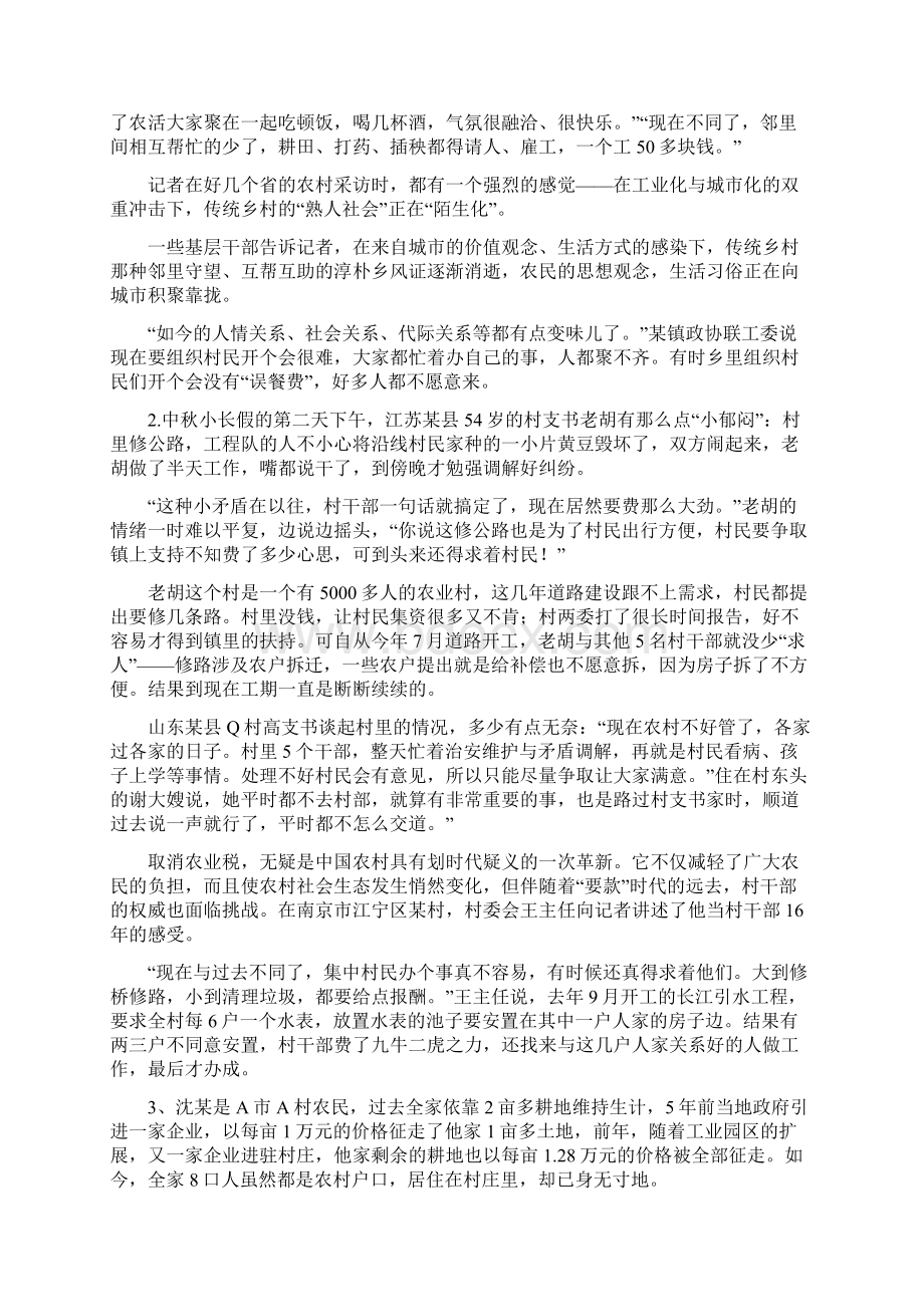 江苏省公务员考试申论真题及张小龙名师解析.docx_第2页