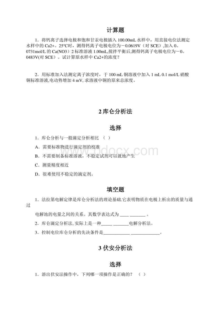 仪器分析分章练习题目1范本模板.docx_第3页