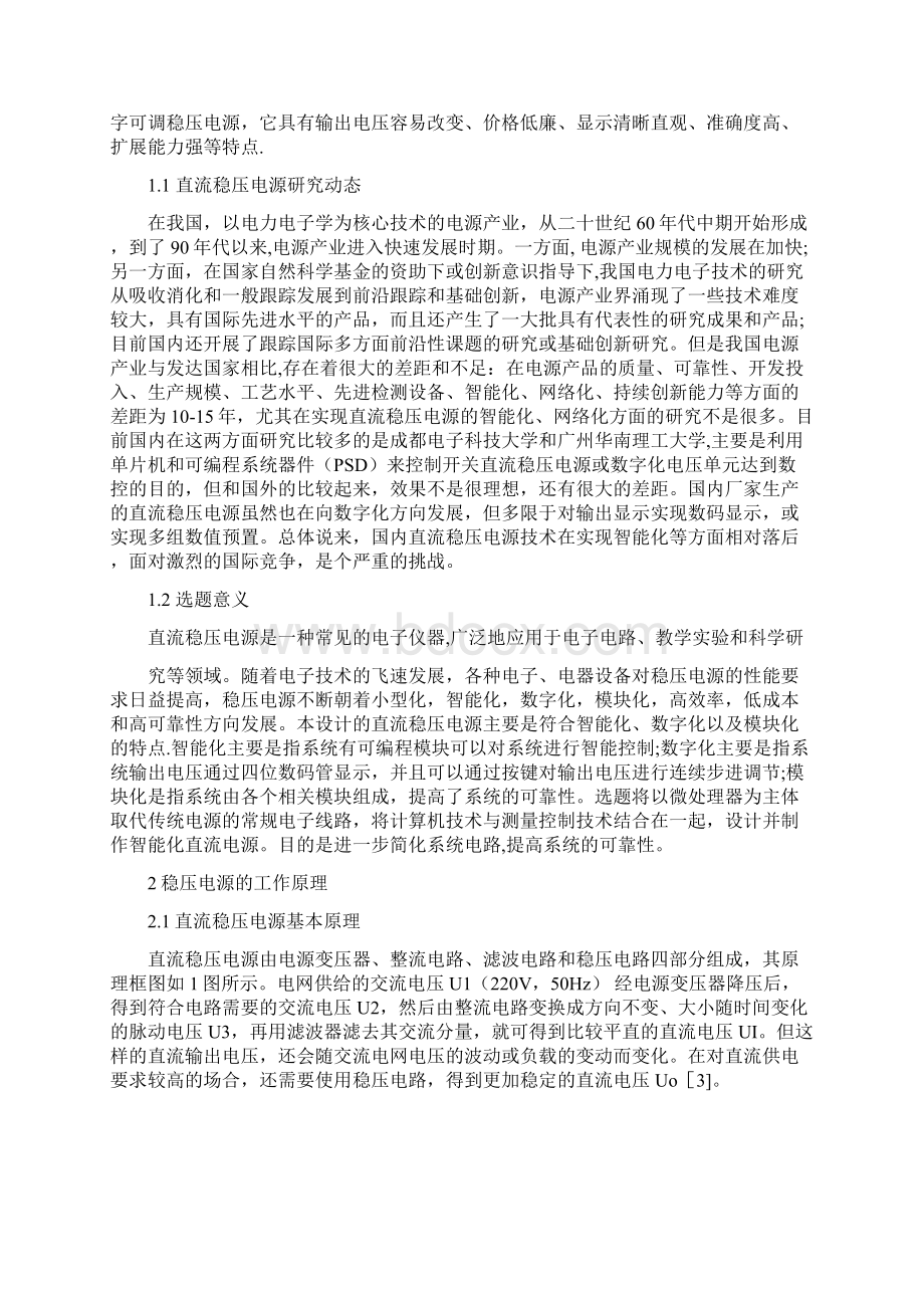 基于单片机直流稳压电源的设计与实现Word格式文档下载.docx_第2页