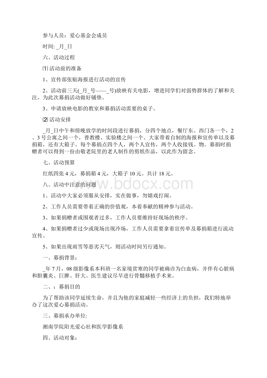 爱心主题活动策划书模板.docx_第2页