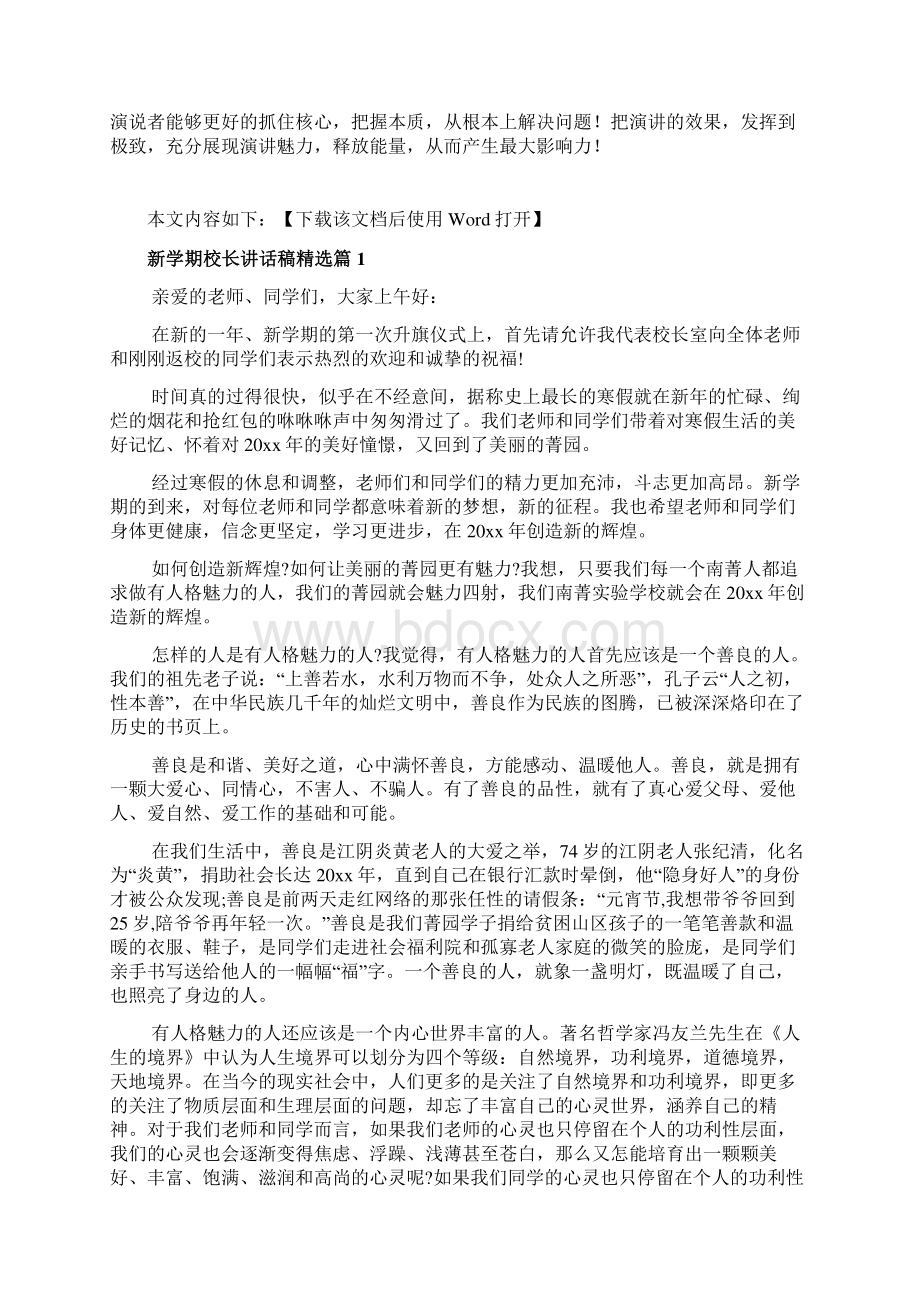 新学期校长讲话稿文档文档格式.docx_第2页