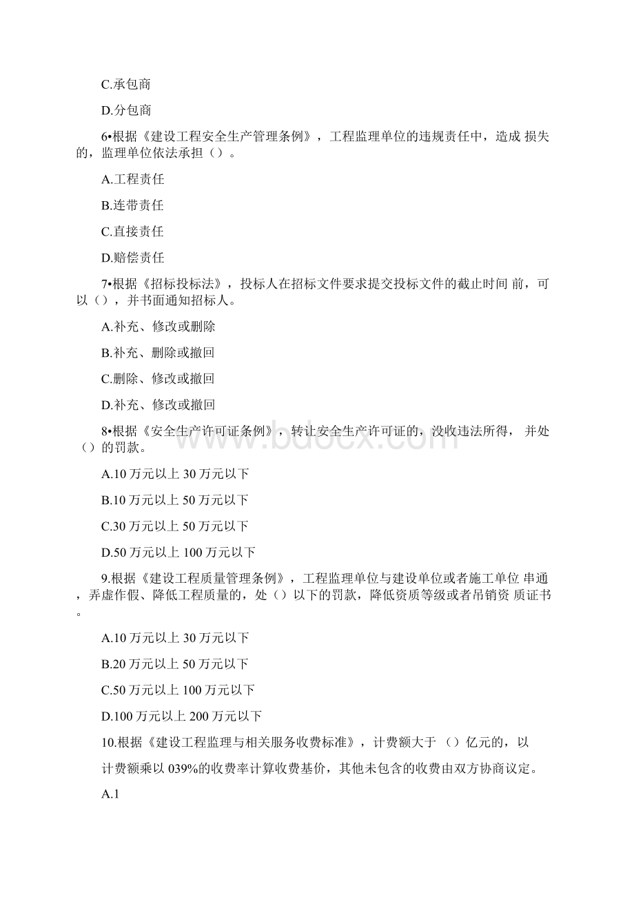 20xx年监理工程师继续教育必修课延续注册考试.docx_第2页