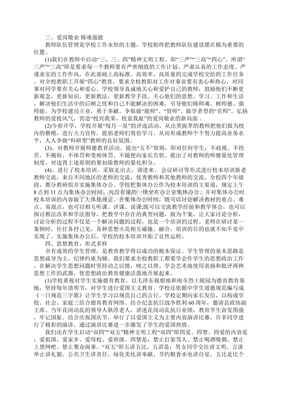 办学管理规范化学校自查报告完整版.docx_第3页