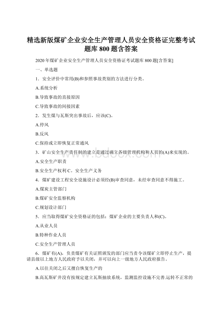 精选新版煤矿企业安全生产管理人员安全资格证完整考试题库800题含答案Word文件下载.docx