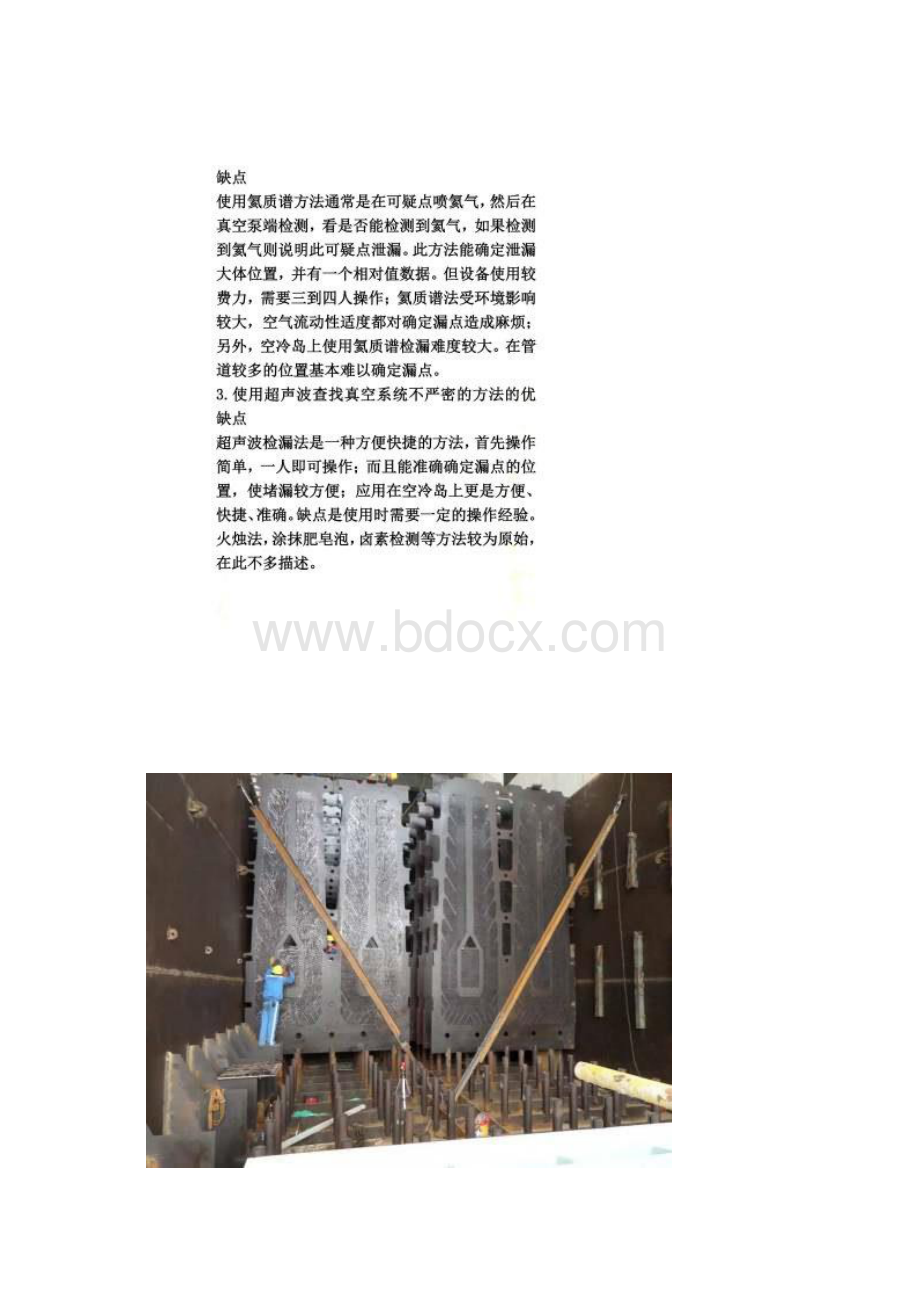 凝汽器真空查漏.docx_第3页