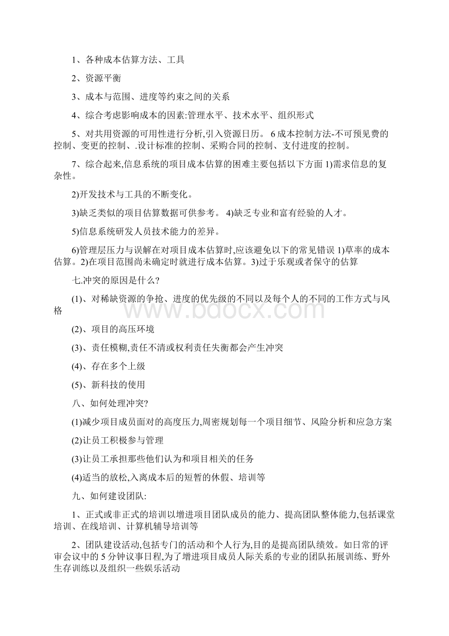 信息系统项目管理师信息系统案例常见问题Word格式.docx_第3页