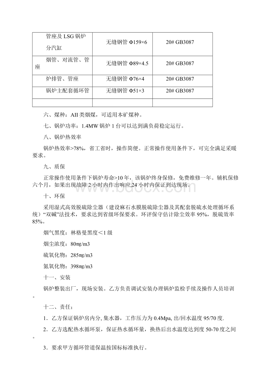 DZL14079570AII承压热氷锅炉技术协议.docx_第3页