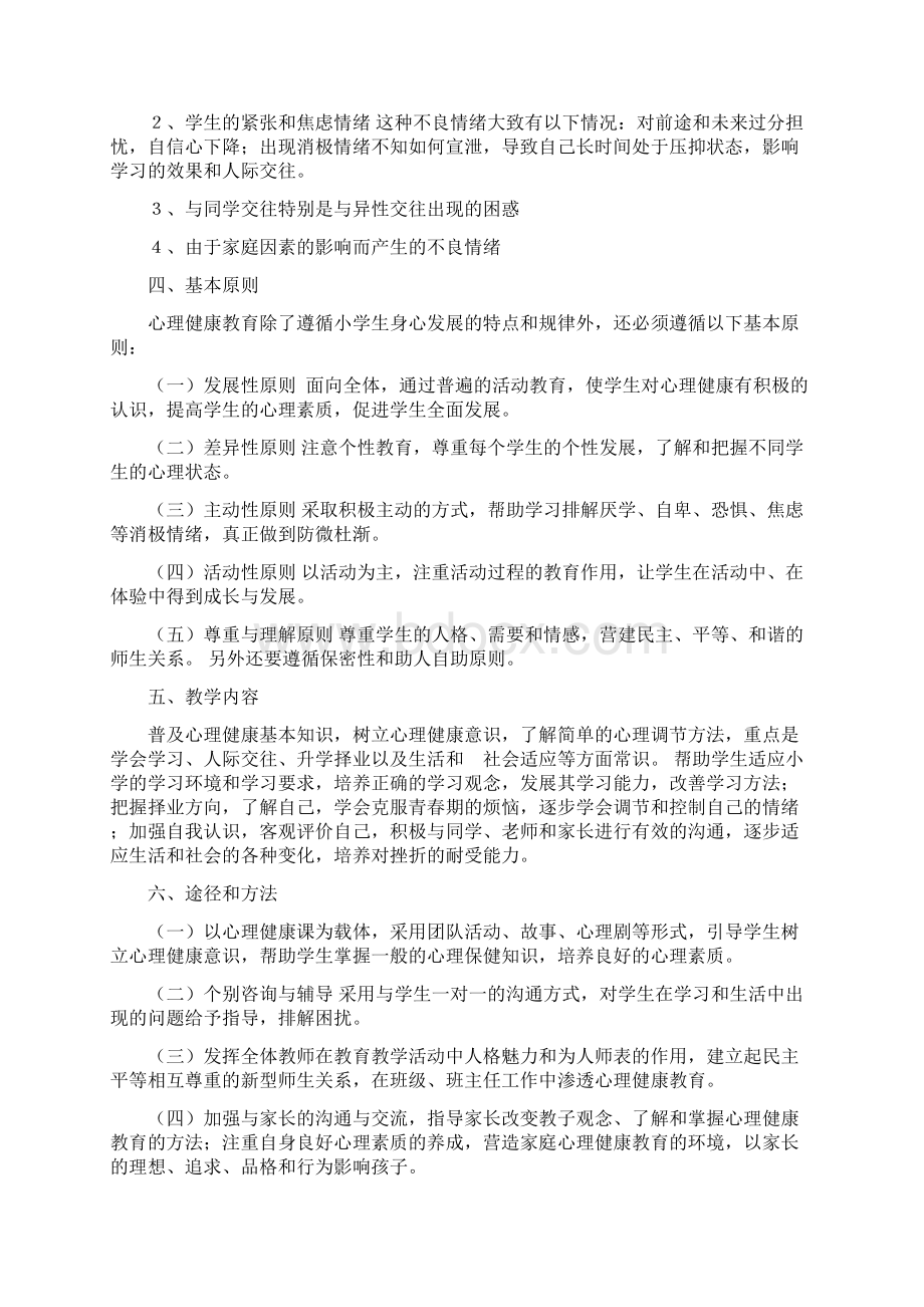 五年级下册心理健康教育教案.docx_第2页