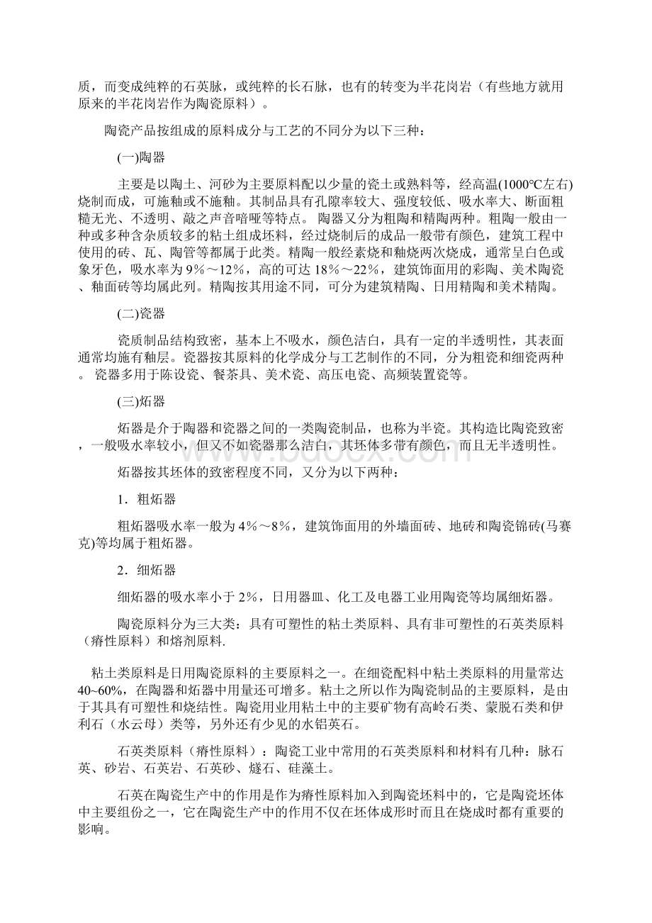 无机非金属材料本科实习报告.docx_第3页