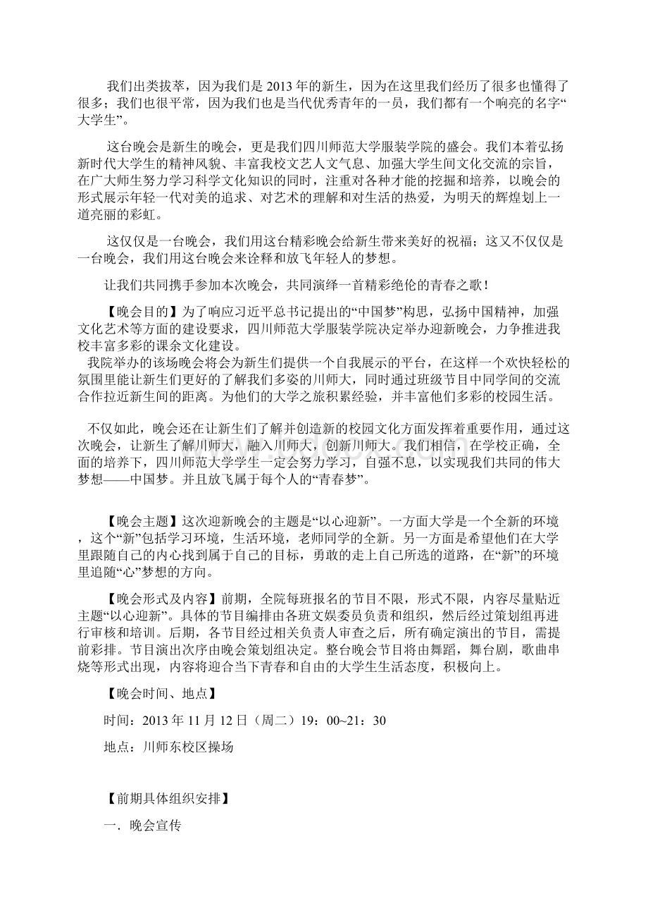 级迎新晚会 策划书Word文档下载推荐.docx_第2页