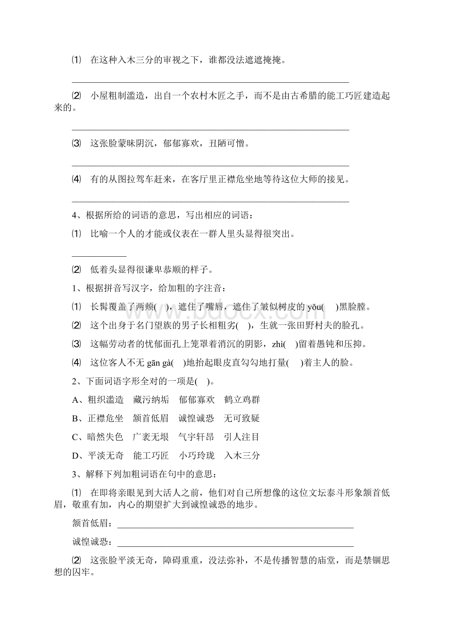 《列夫托尔斯泰》习题精选及参考答案10页word.docx_第2页