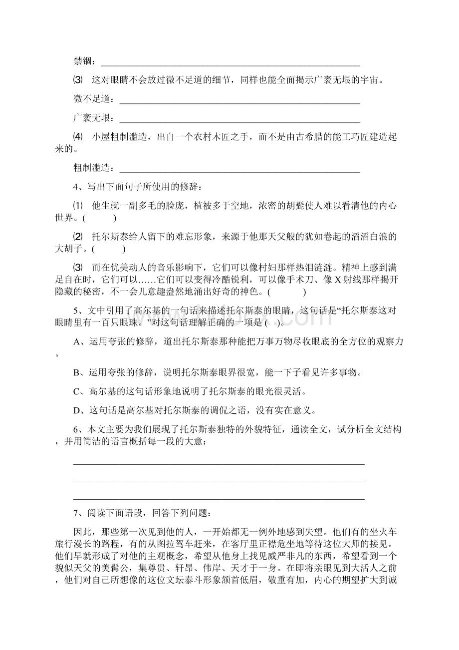 《列夫托尔斯泰》习题精选及参考答案10页word.docx_第3页