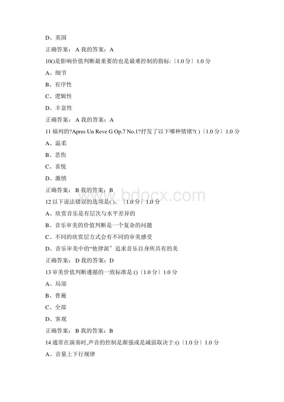 课堂音乐鉴赏答案解析期末考试答案解析满分.docx_第3页