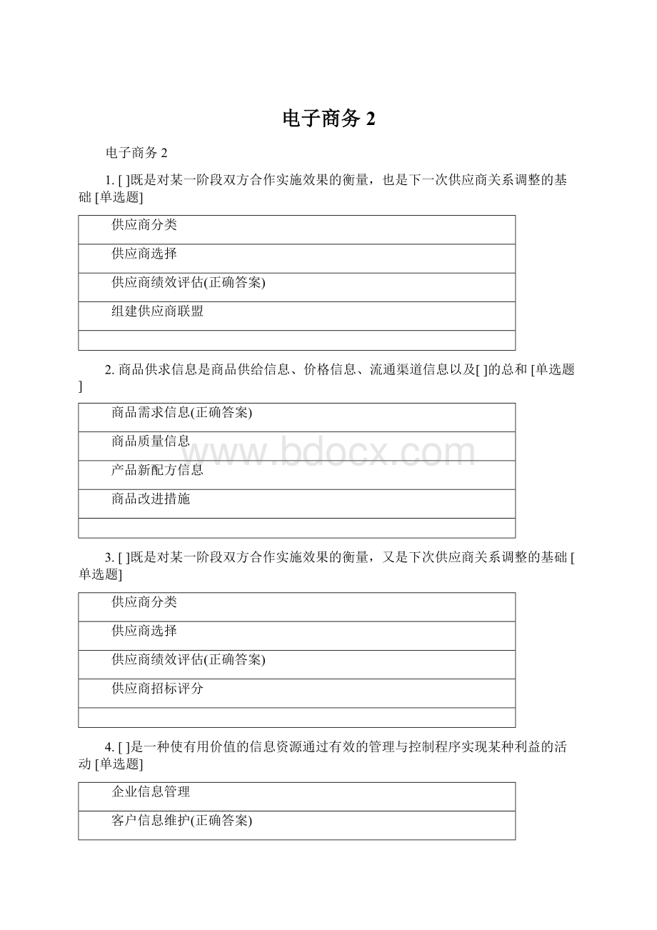 电子商务2文档格式.docx