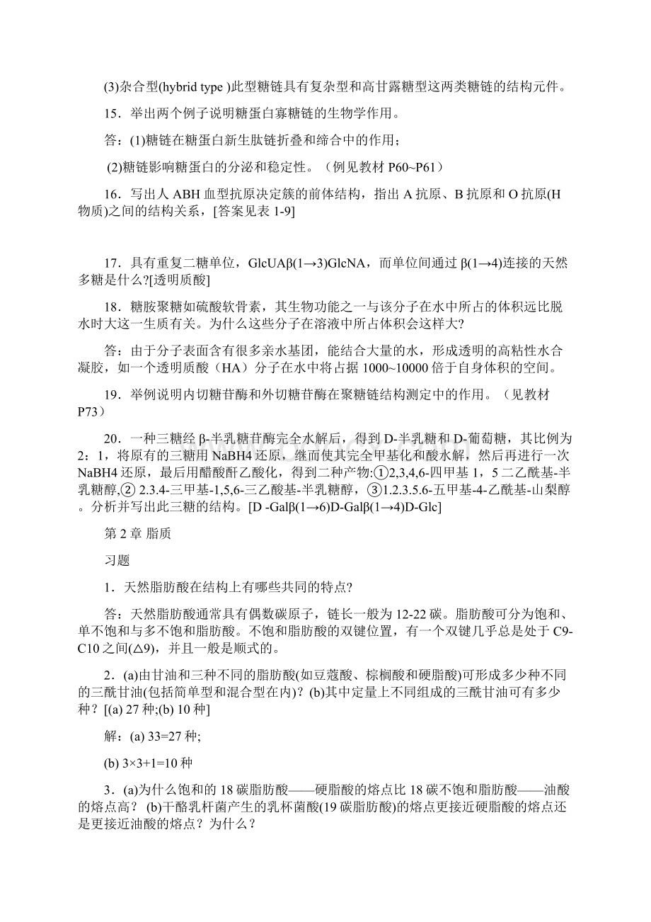 生物化学王境岩第三版课后习题答案Word格式文档下载.docx_第3页