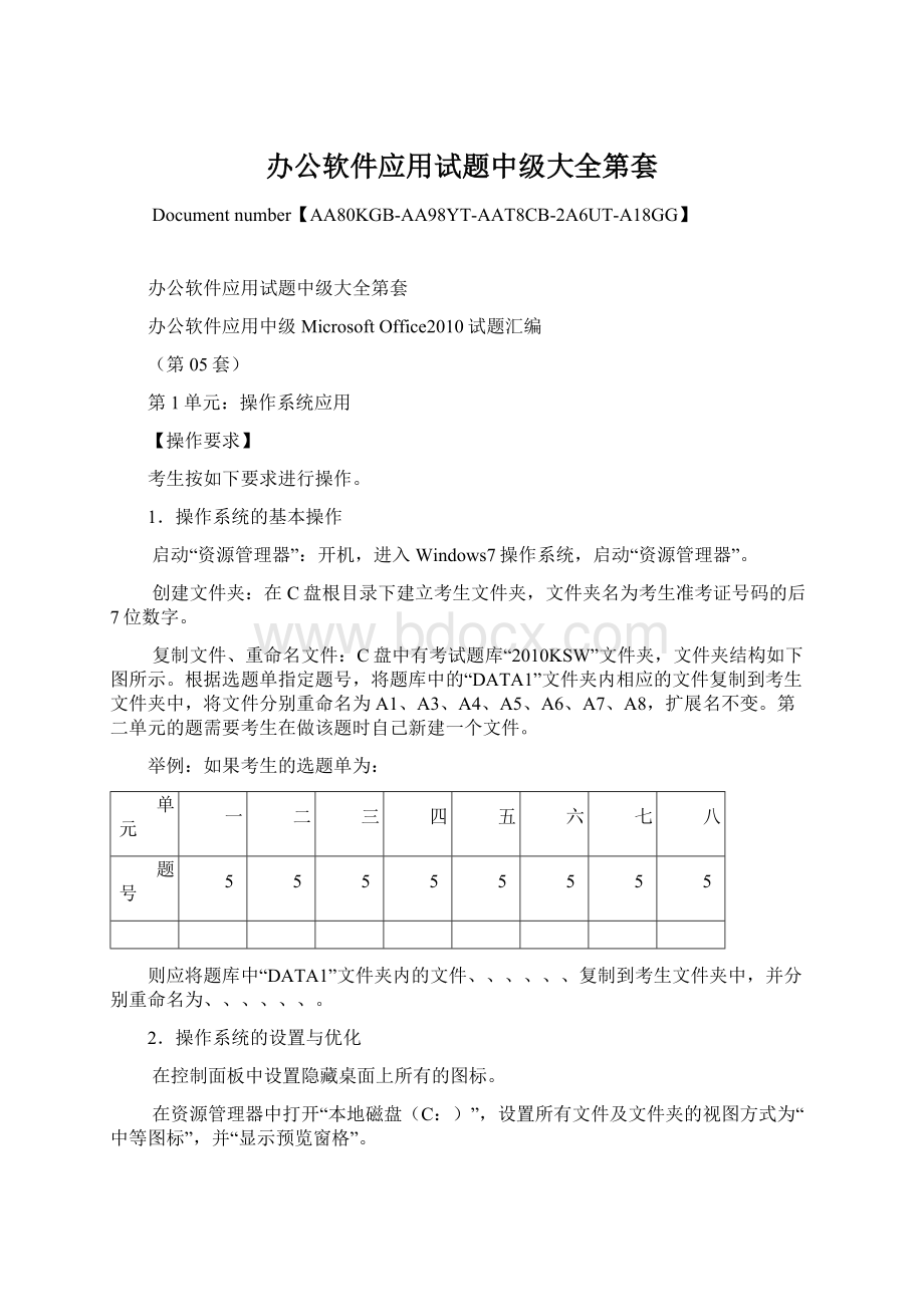 办公软件应用试题中级大全第套.docx_第1页