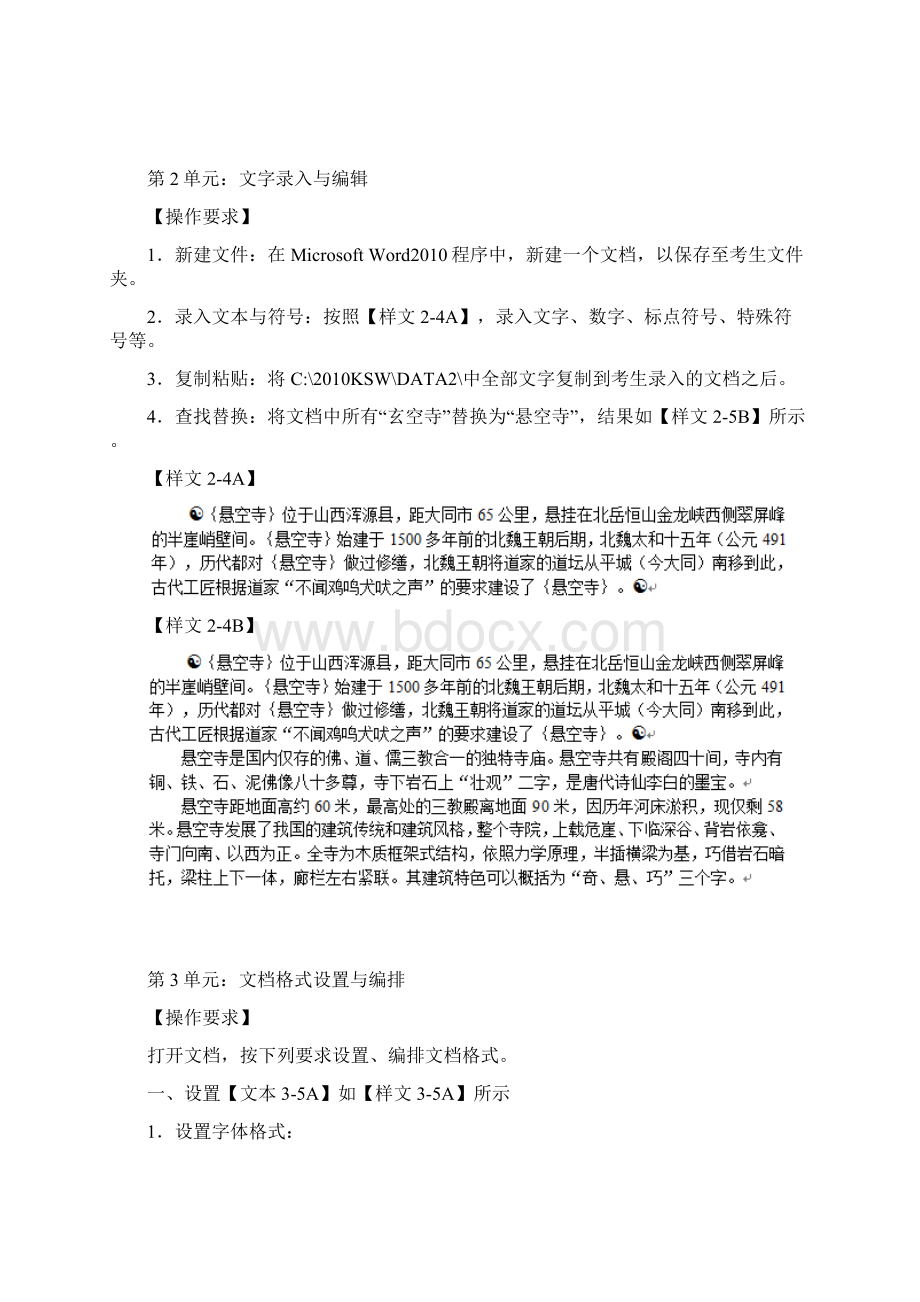 办公软件应用试题中级大全第套.docx_第2页