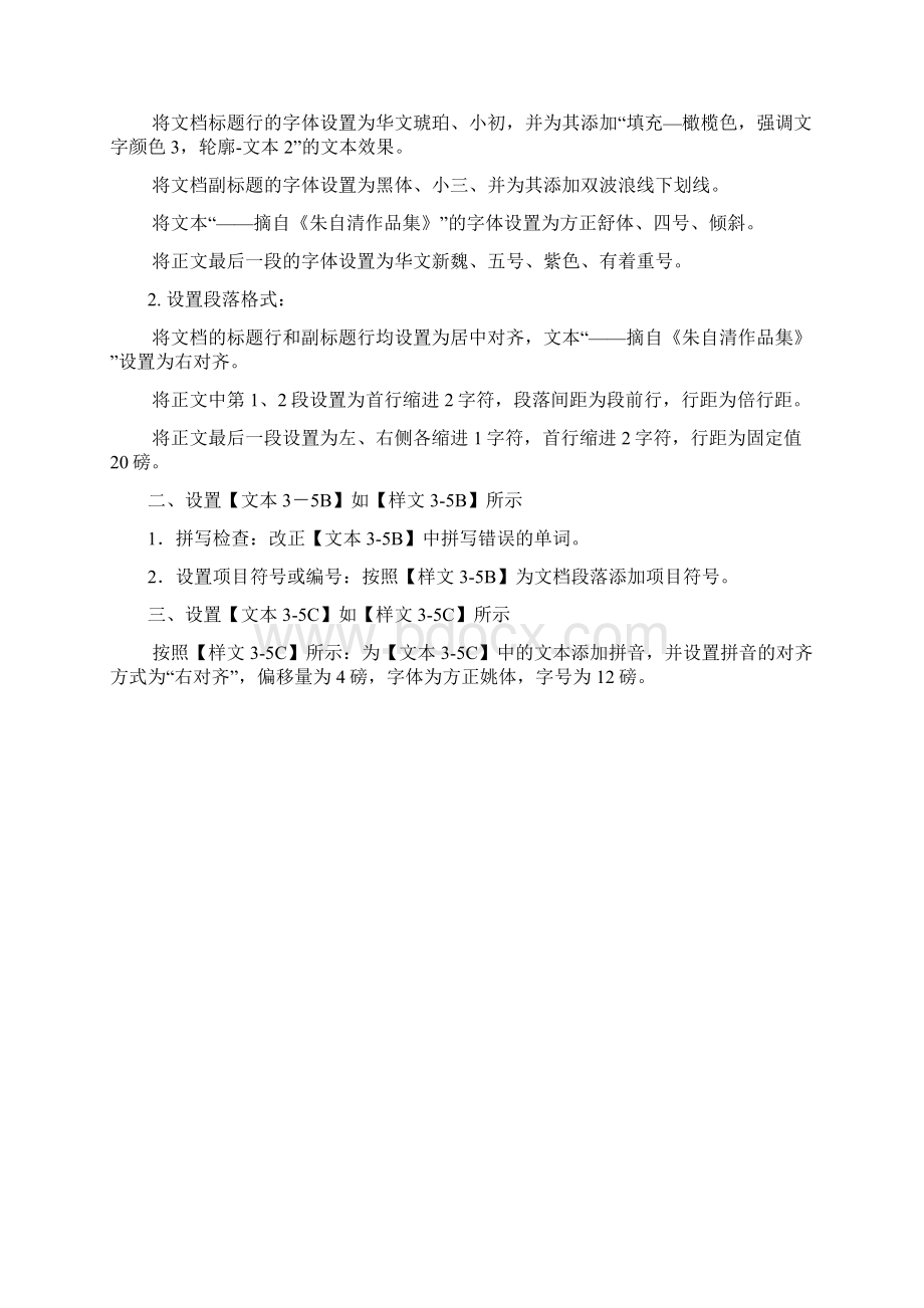 办公软件应用试题中级大全第套.docx_第3页