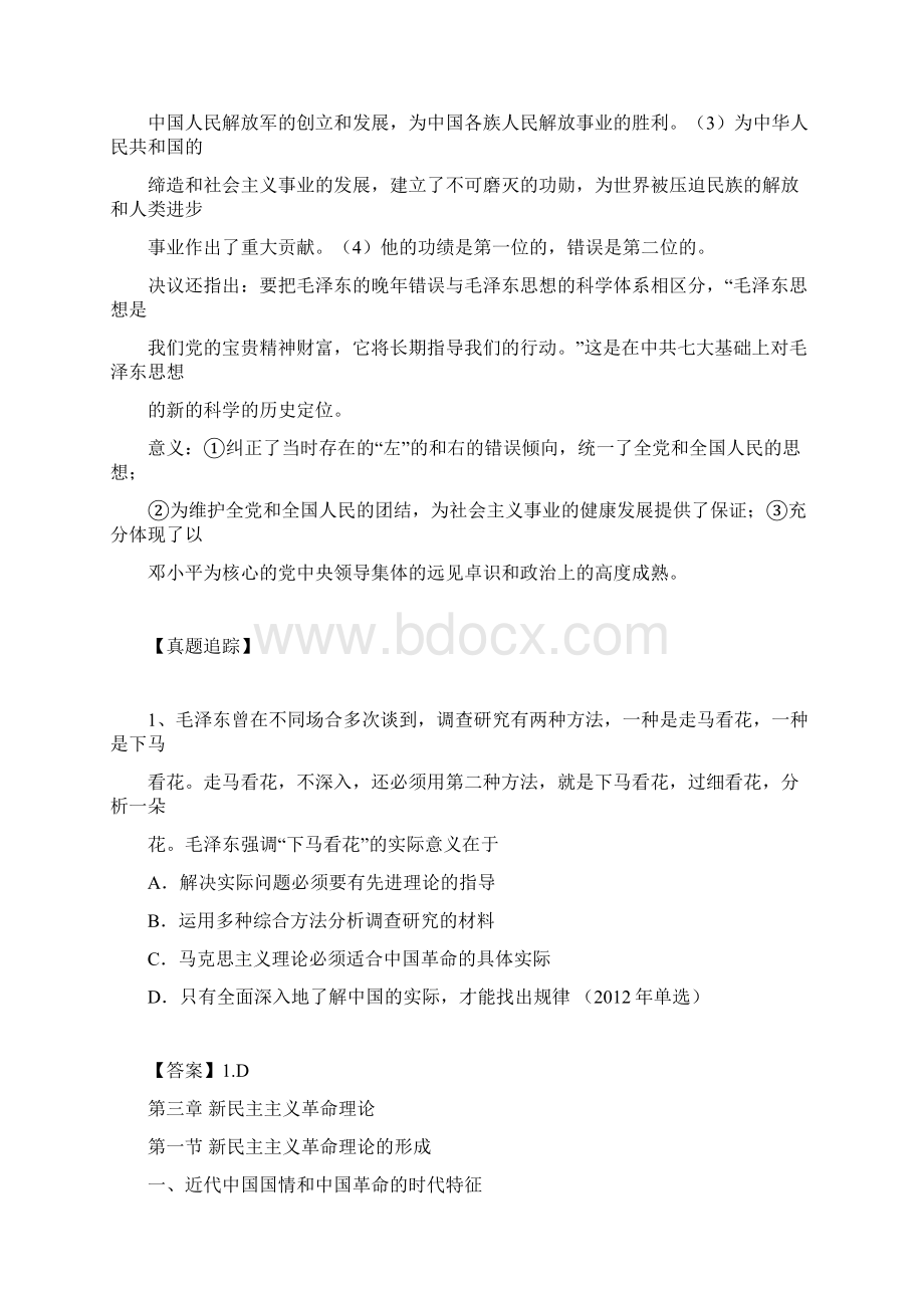 考研政治毛中特知识点Word格式.docx_第3页