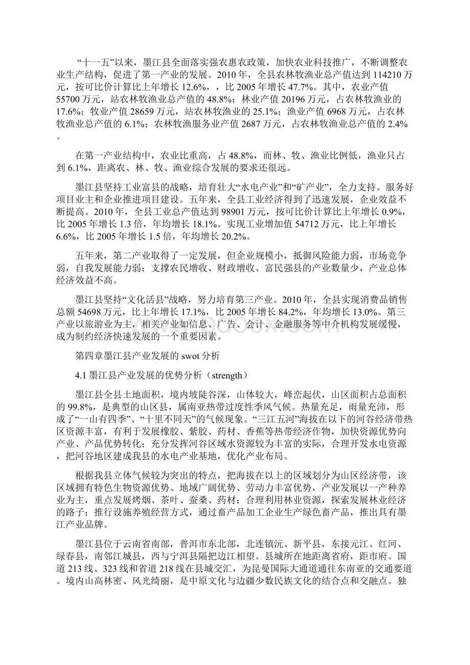 结构浅析如何优化我县产业结构文档格式.docx_第3页