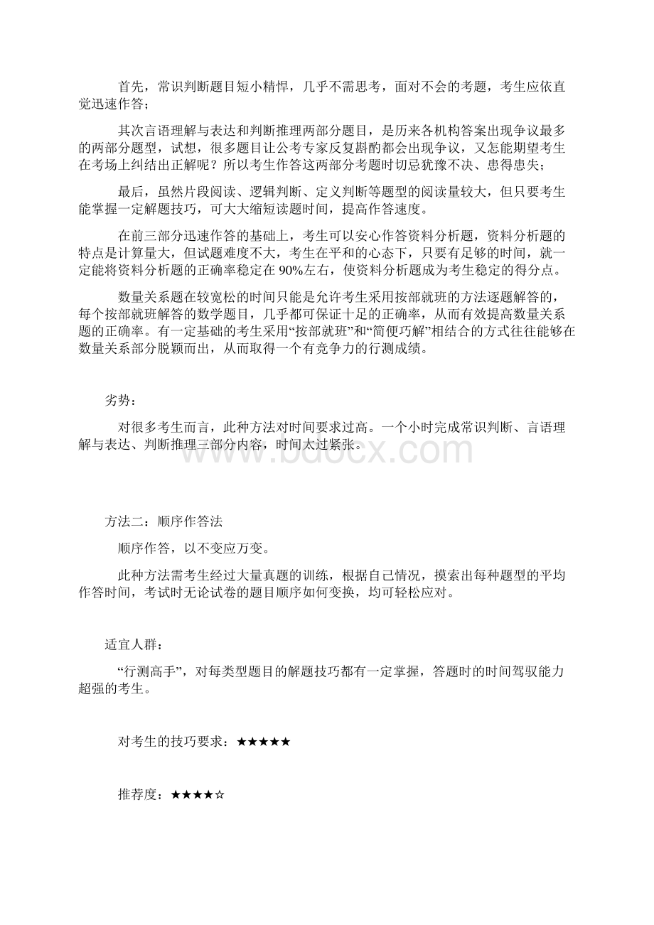 行测时间分配技巧Word文档格式.docx_第2页