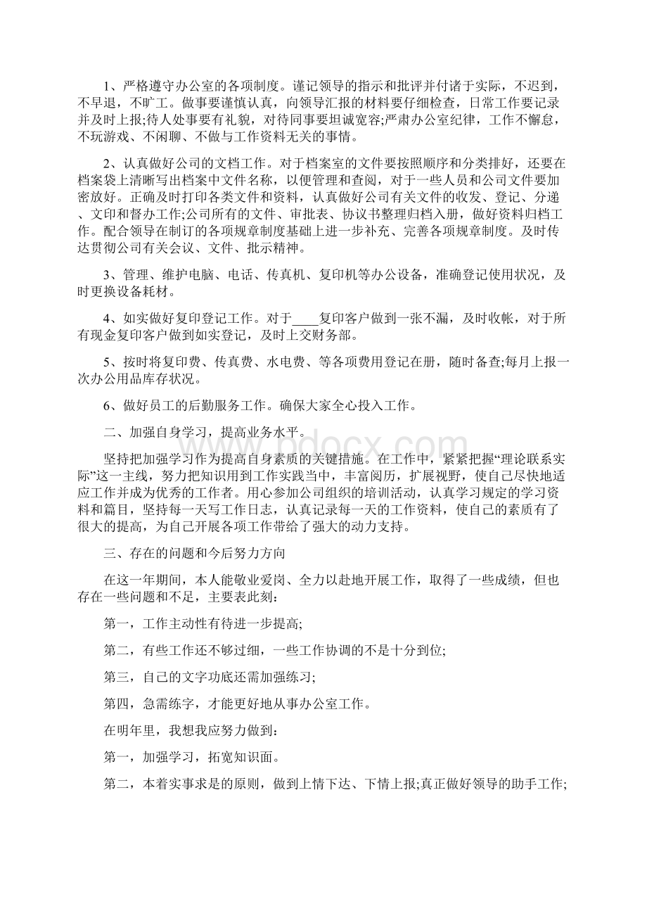 普通工作员工一年工作总结范文.docx_第2页