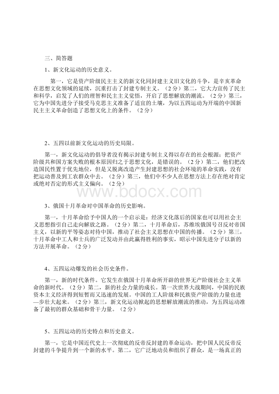 最新自考中国近代史纲要第三章练习题教学提纲.docx_第3页