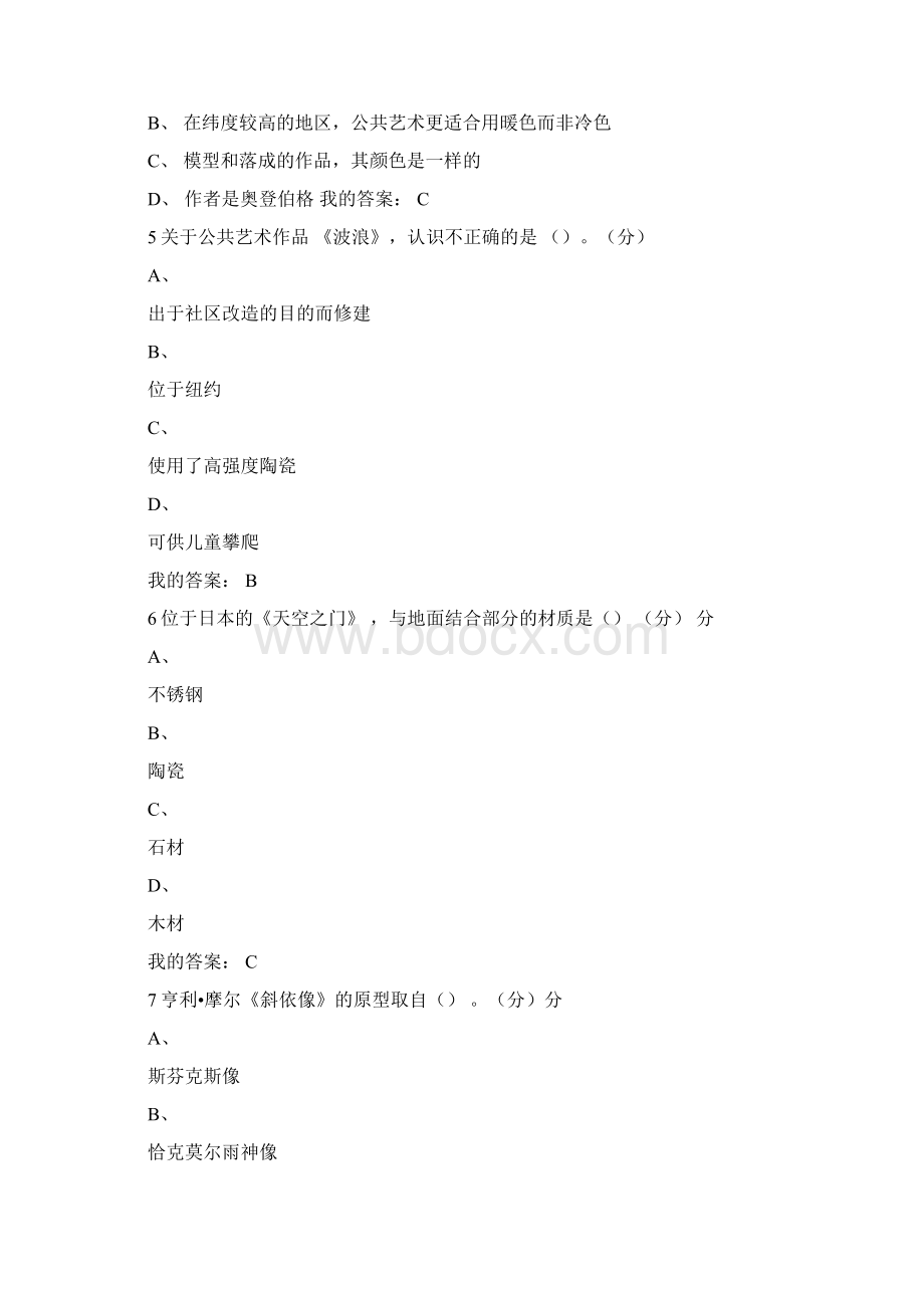 尔雅设计与人文当代公共艺术考试答案Word文件下载.docx_第2页