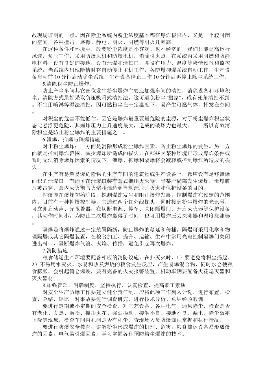 几种有效的粉尘防爆措施标准版本Word文档下载推荐.docx_第2页