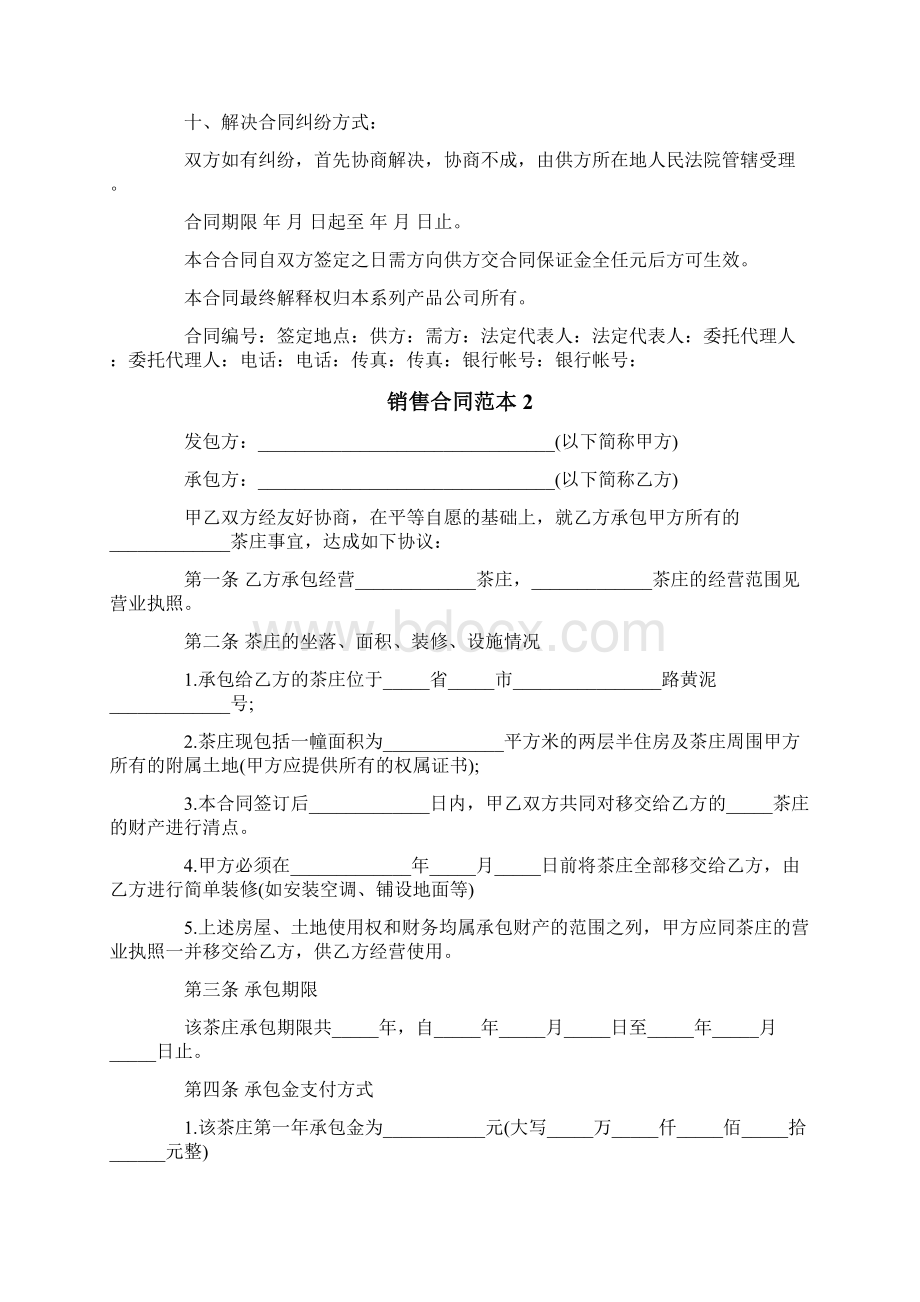 销售合同范本.docx_第3页