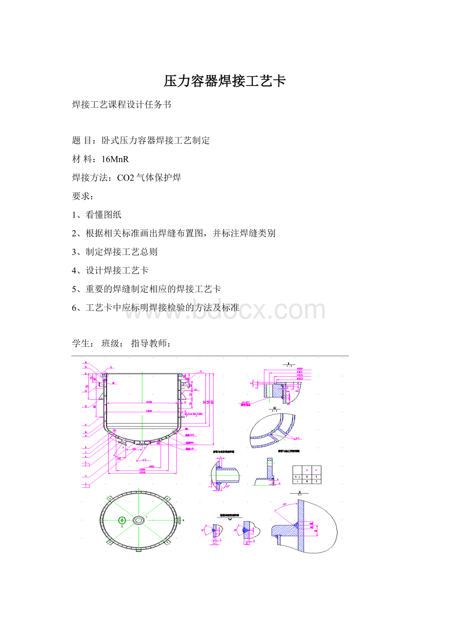 压力容器焊接工艺卡.docx