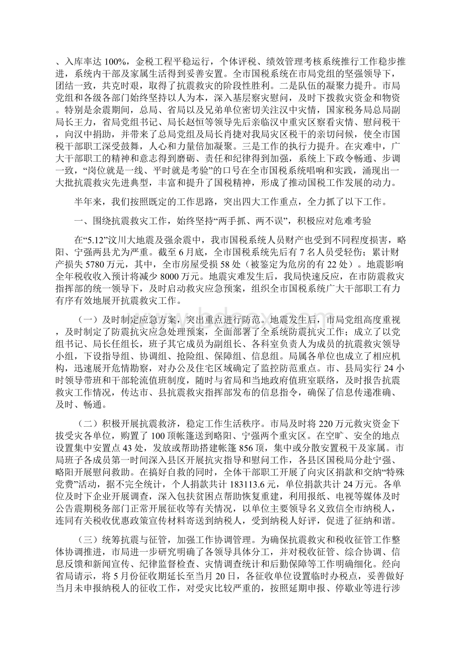 市国家税务局创新工作半年总结与市国家税务局政务公开工作总结范文汇编.docx_第2页