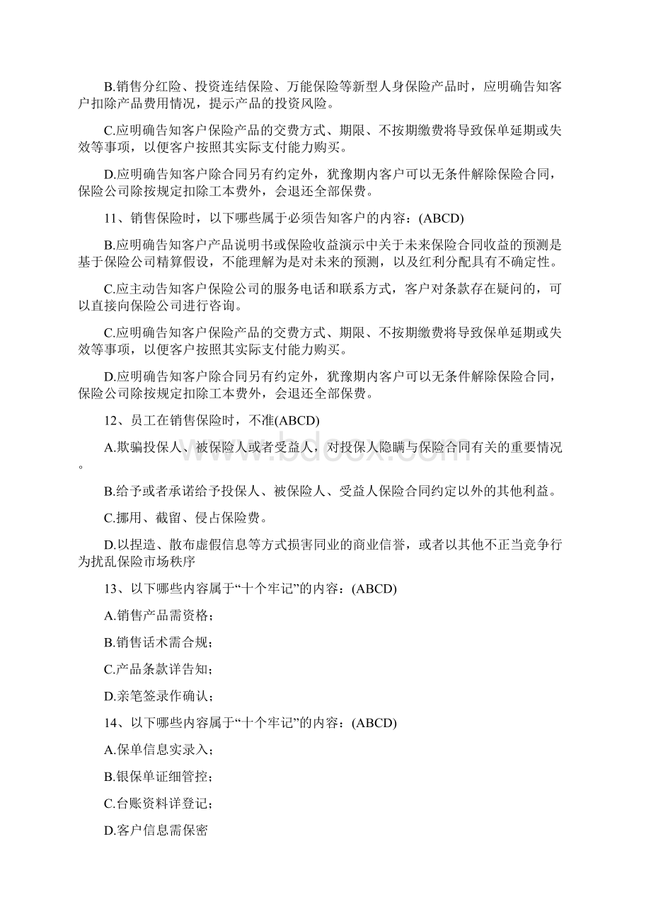 代理营业机构代理保险业务制度手册和员工读本模拟试题复习过程.docx_第3页