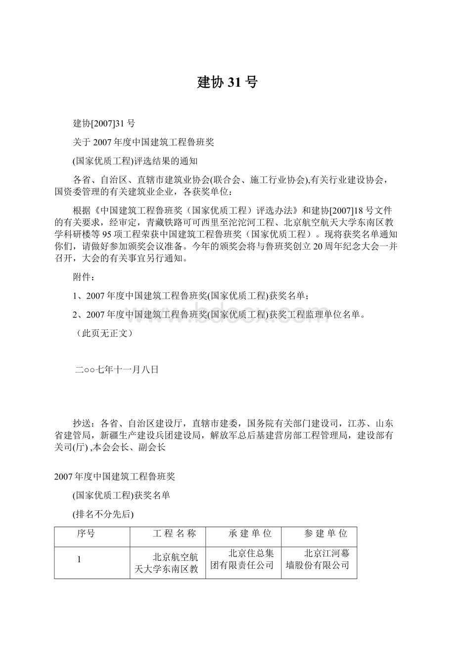 建协31号文档格式.docx_第1页