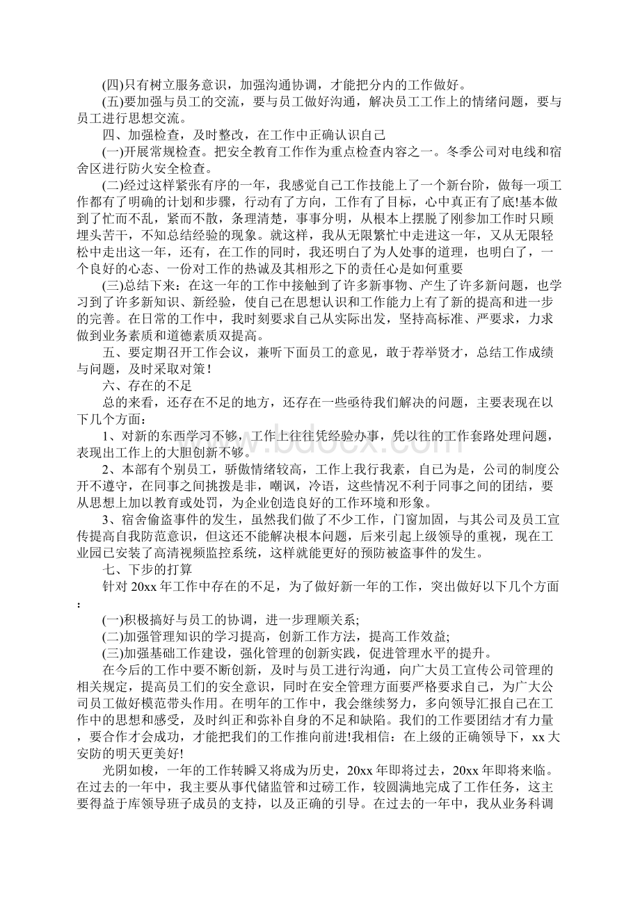 年终个人成长总结通用10篇.docx_第2页