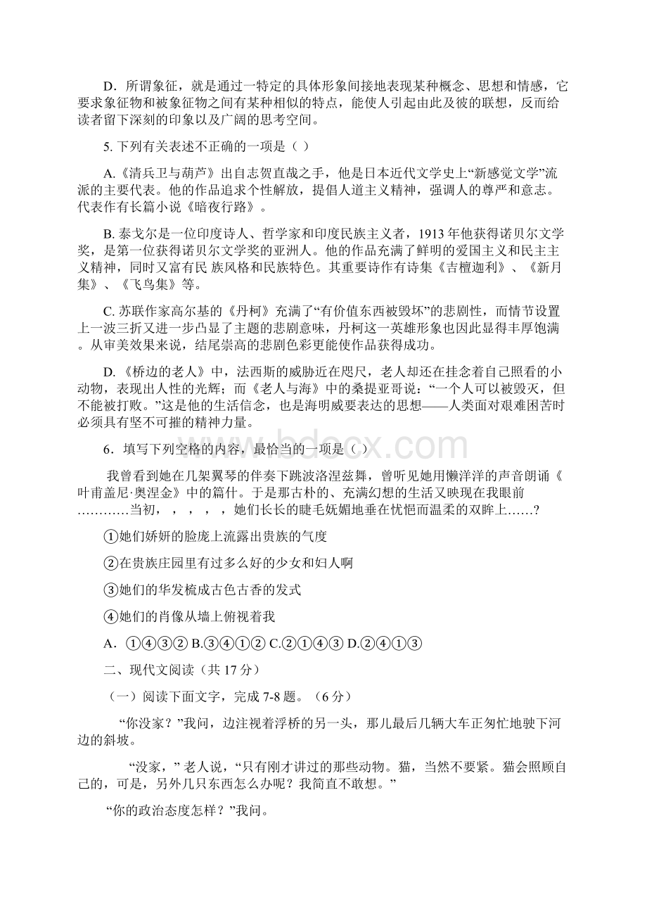 天台县平桥中学高二下学期第一次诊断性测试语文试题人教版Word下载.docx_第2页