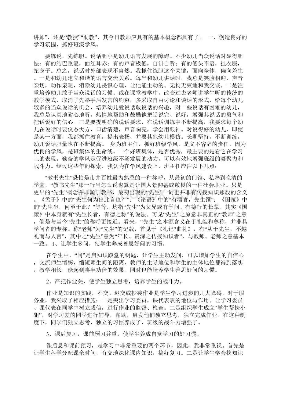 初中班主任经验交流材料精选学习文档.docx_第2页