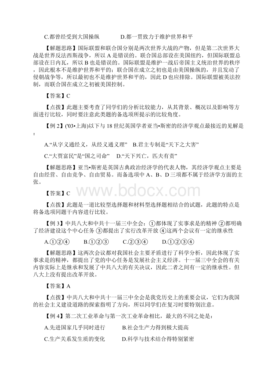 高考历史练习选择题大解析.docx_第2页