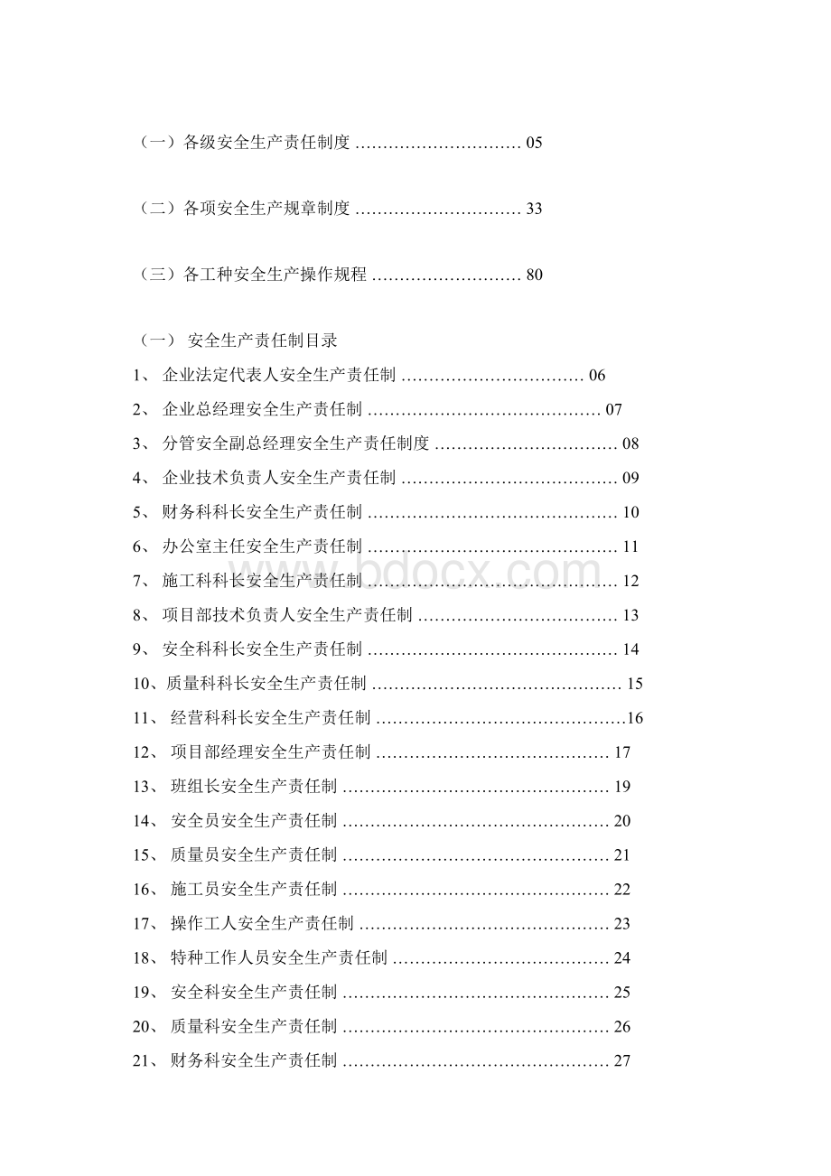 安全生产许可证样本.docx_第2页