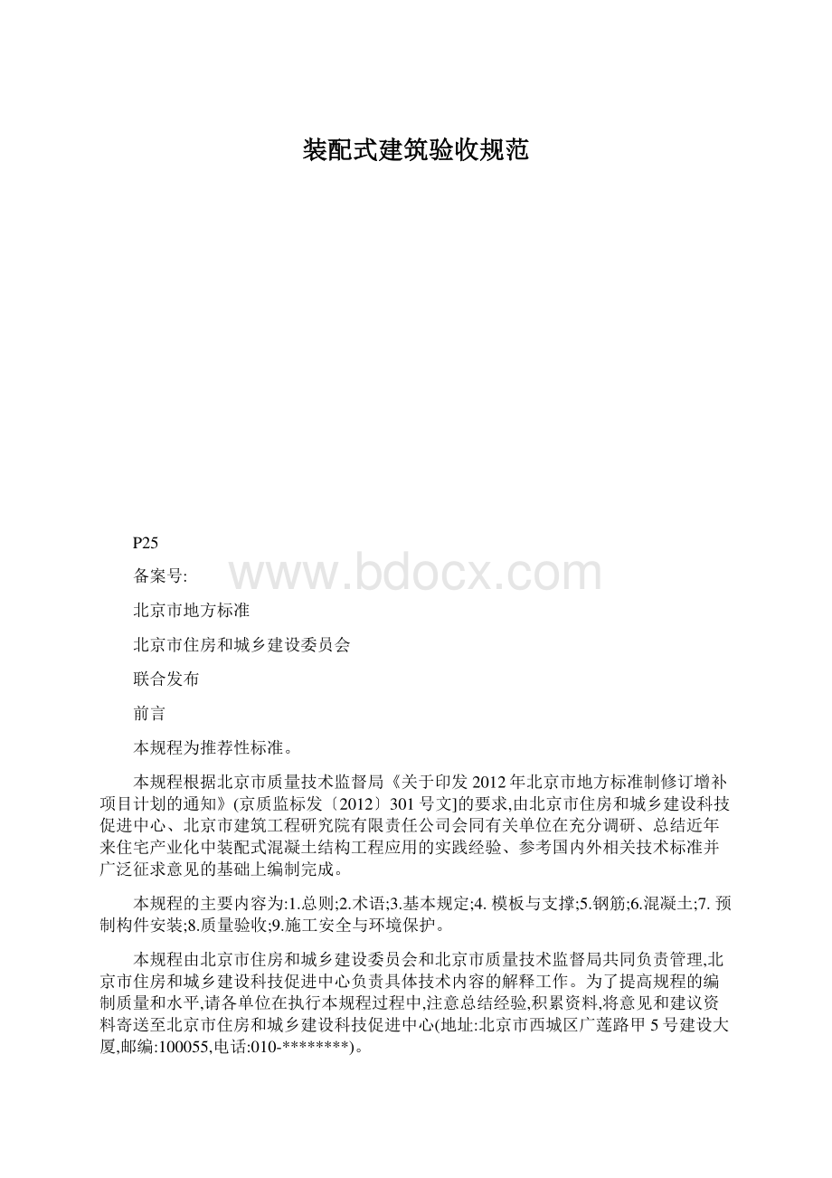 装配式建筑验收规范Word格式.docx