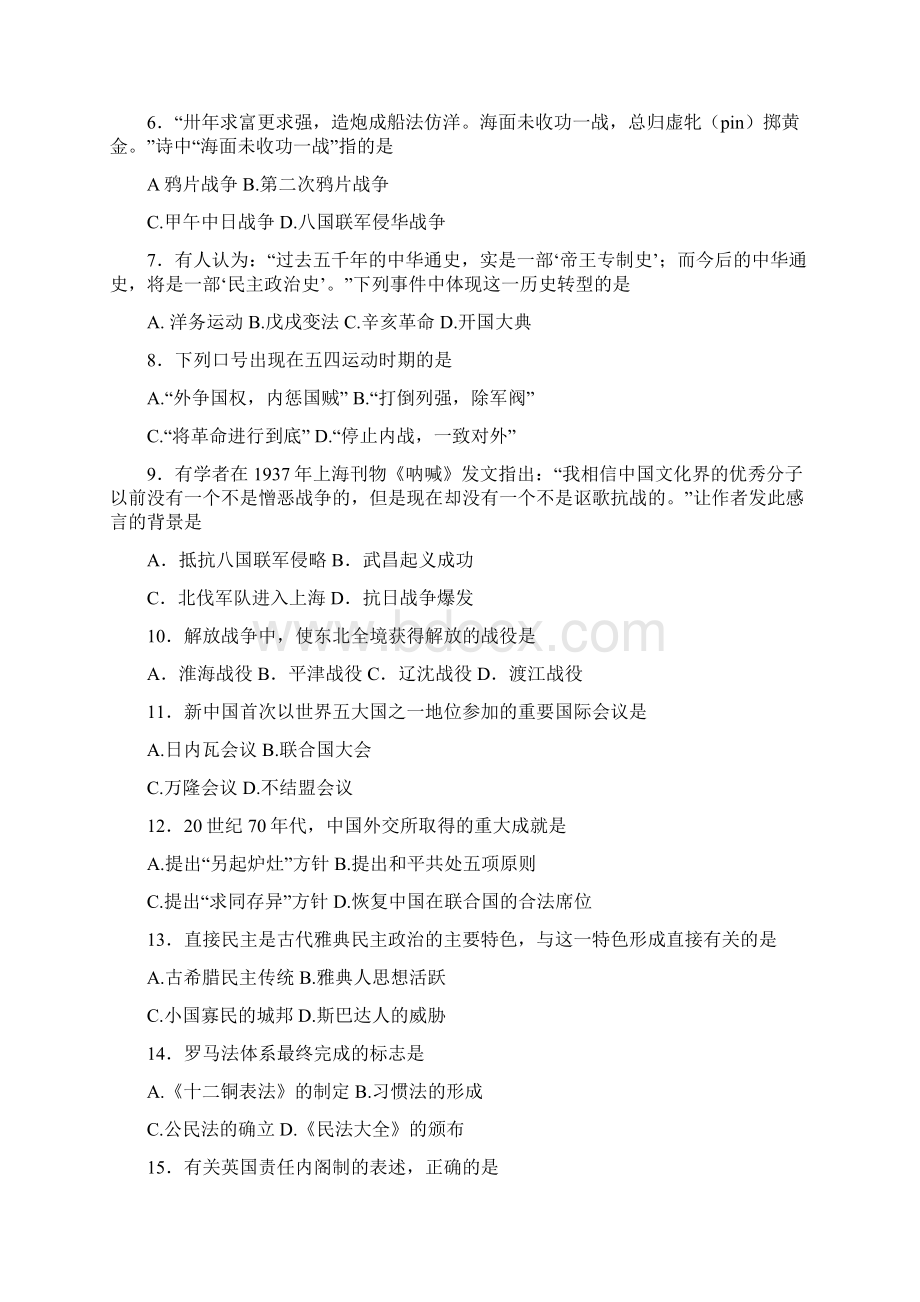 学年北京市丰台区高二春季会考考前练习历史试题 及答案精品推荐.docx_第2页