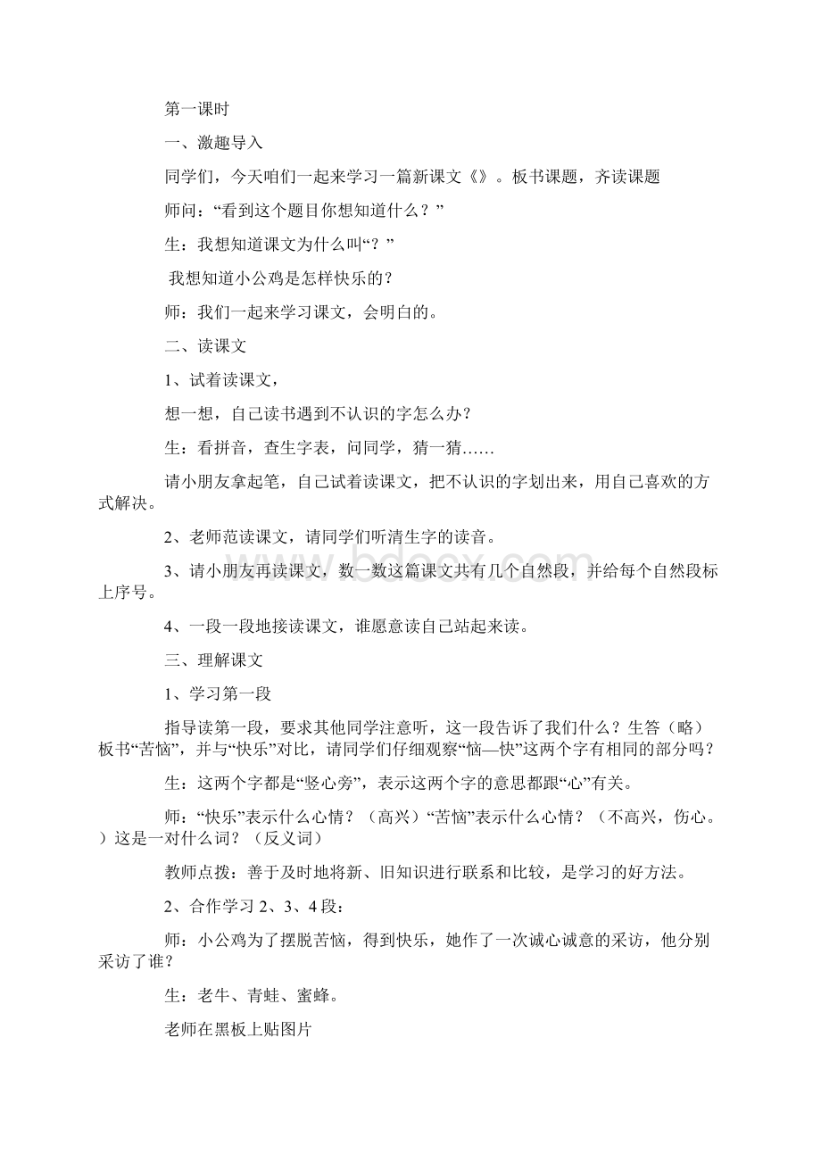 快乐的小公鸡.docx_第2页