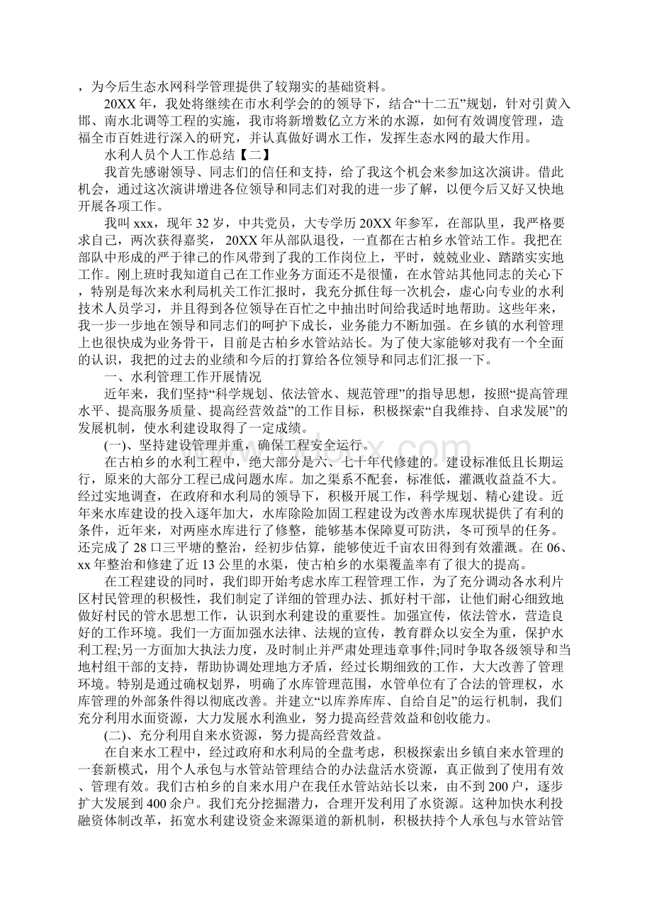 水利人员个人工作总结.docx_第2页