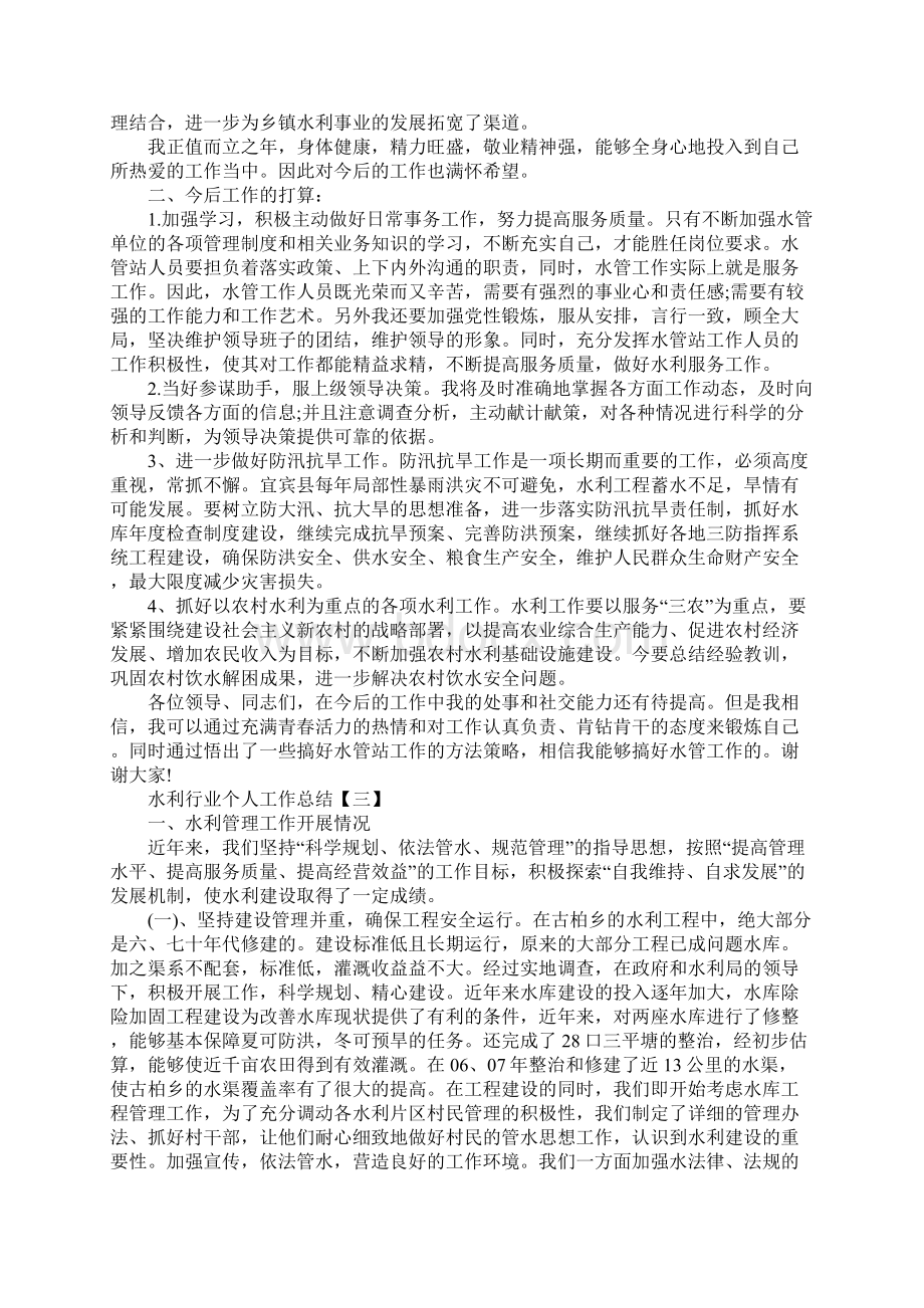 水利人员个人工作总结.docx_第3页