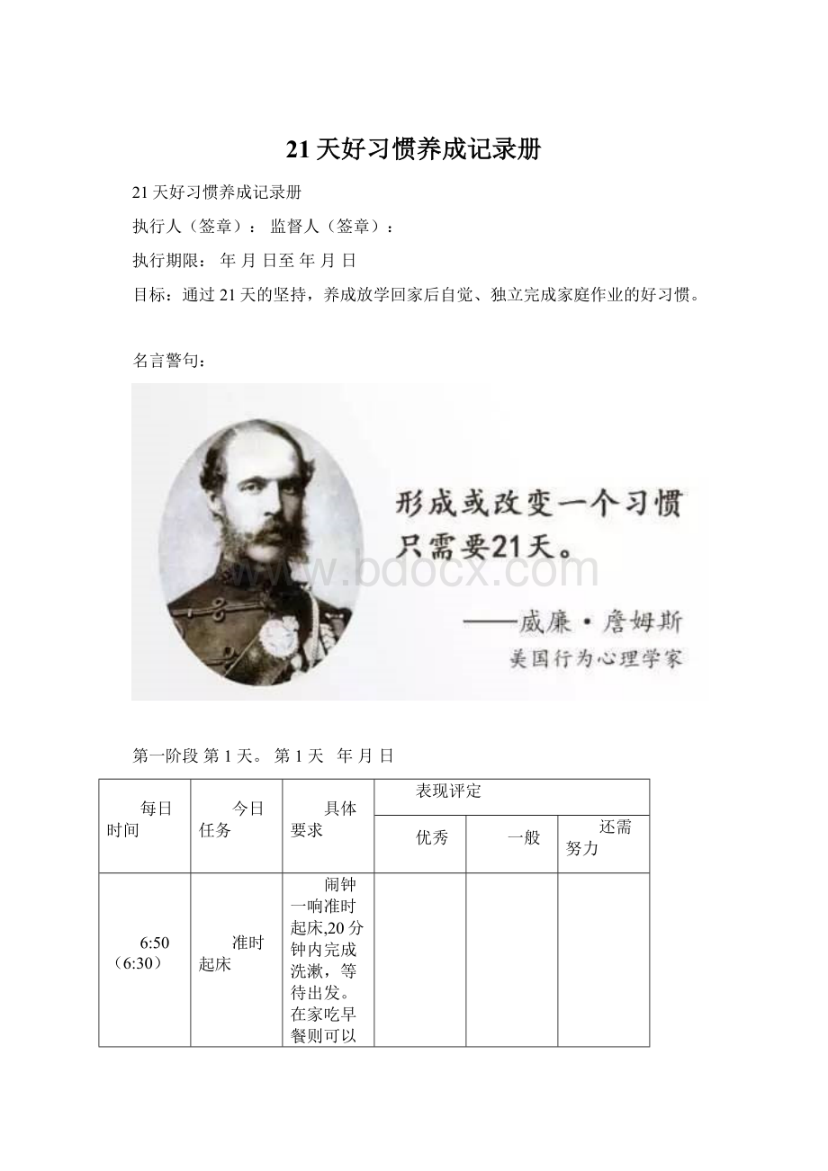 21天好习惯养成记录册.docx_第1页