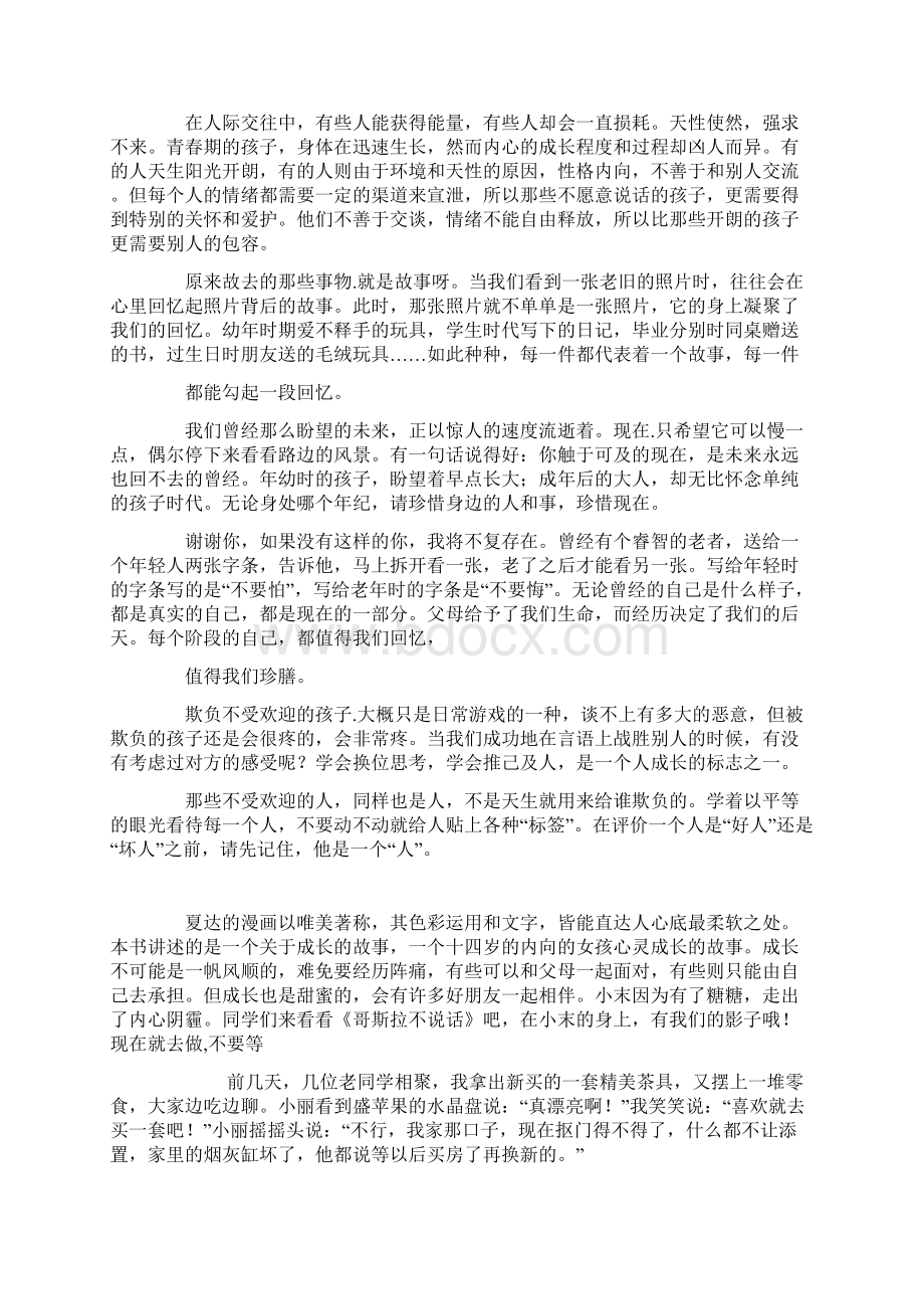 过去现在和将来的我Word文件下载.docx_第3页